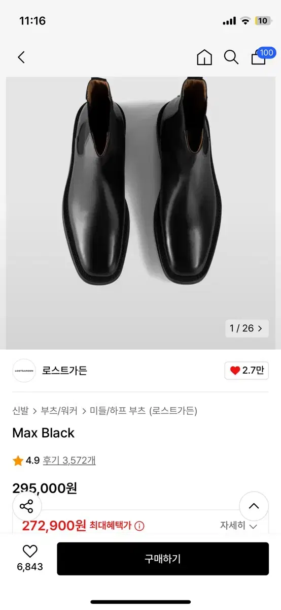 로스트가든 Max Black 240 250 255